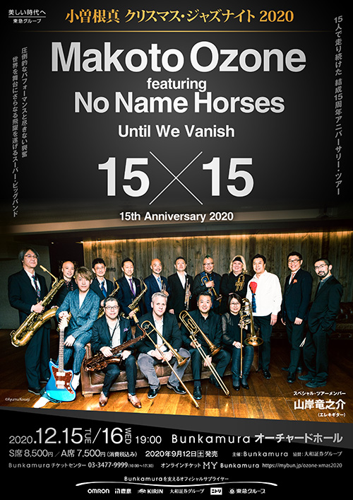 小曽根真No Name Hrses「Until We Vanish 15×15」